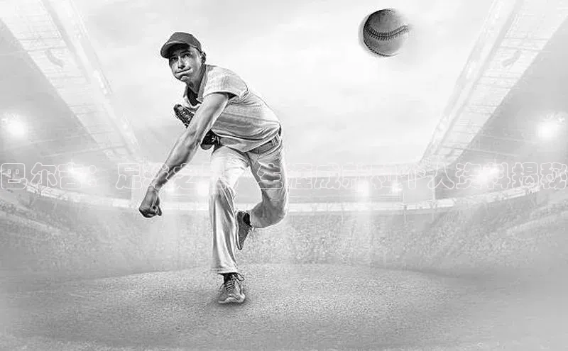 米乐m6网页版登录入口巴美列捷福巴尔吉：足球之星，生涯成就和个人资料揭秘