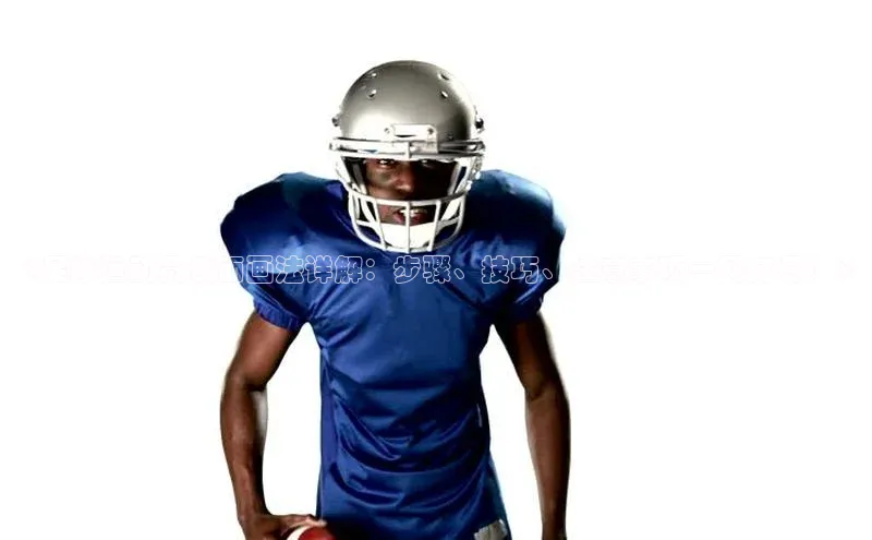 米乐易游app下载百度教育《足球运动员侧面画法详解：步骤、技巧、注意事项一网打尽！》