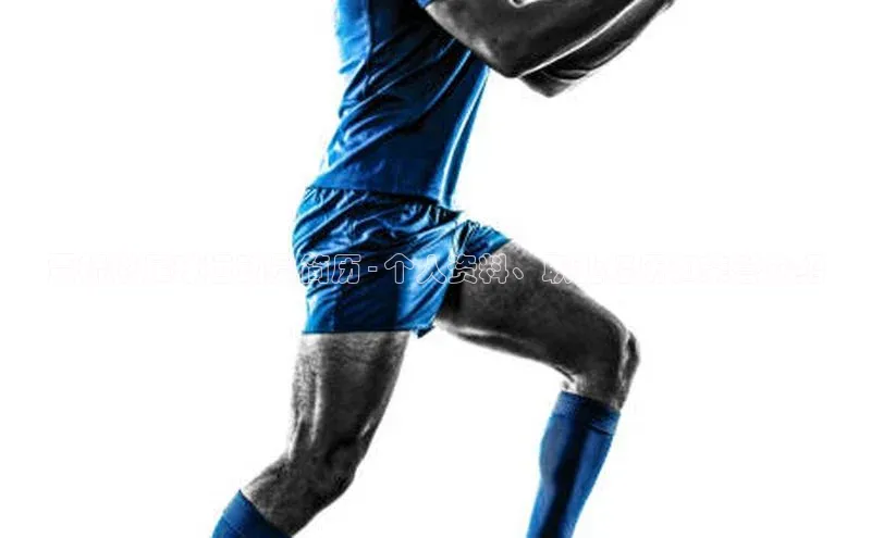 YY易游体育app下载歌力思贾桥彬足球运动员简历 - 个人资料、职业经历和荣誉介绍