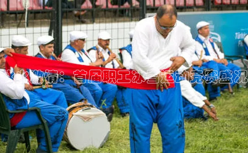 冰火激情：首届职工冰雪运动竞赛盛况