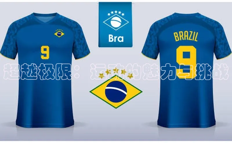 超越极限：运动的魅力与挑战