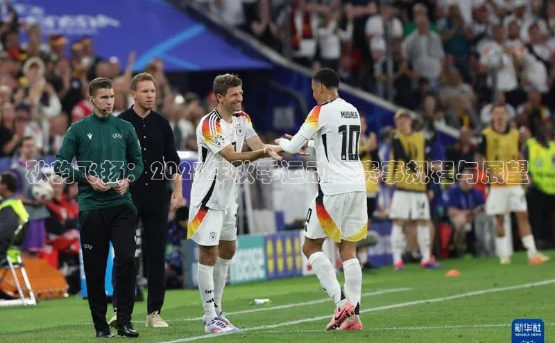 秋韵飞扬：2023年秋季运动会赛事规程与展望