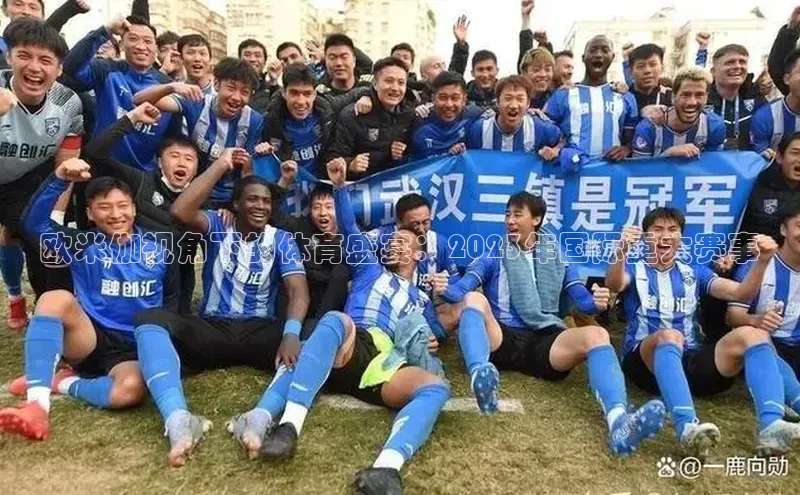 欧米伽视角下的体育盛宴：2023年国际重大赛事