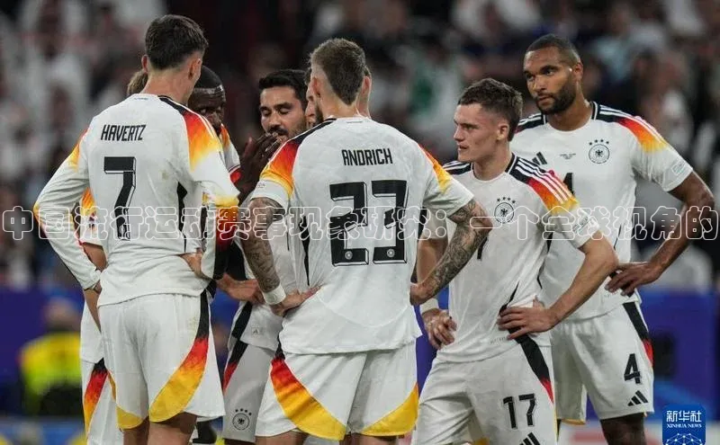 中国流行运动赛事现象研究：一个全球视角的