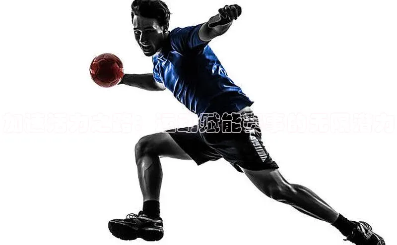 加速活力之路：运动赋能赛事的无限潜力