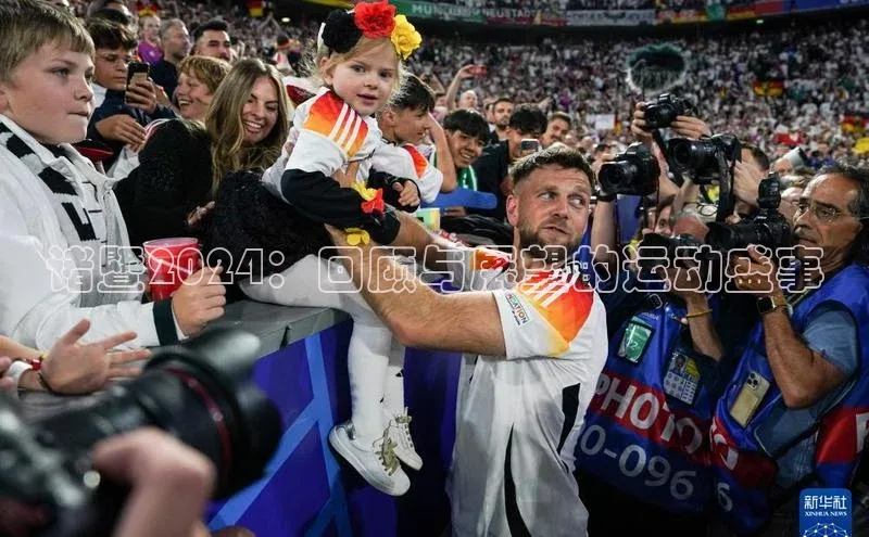 诸暨2024：回顾与展望的运动盛事