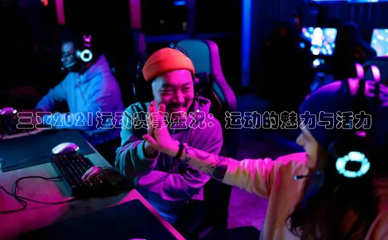 米乐yy易游体育